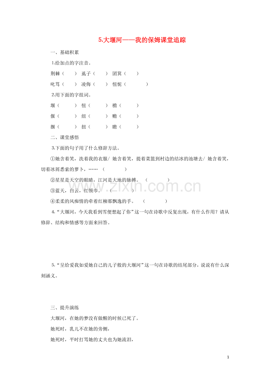 高中语文-2.6《大堰河-我的保姆》同步练习2-北京版必修2.doc_第1页