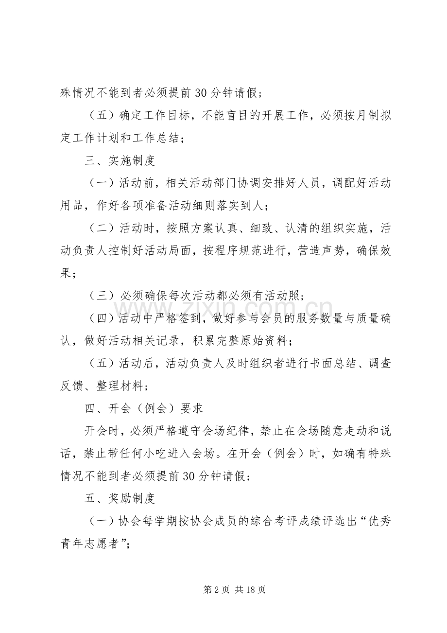 青年志愿者规章规章制度.docx_第2页