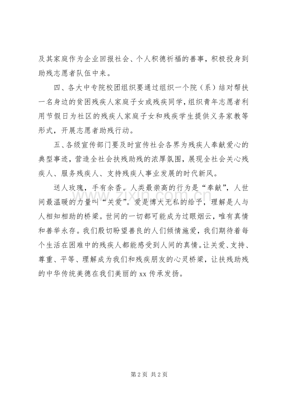 全国助残日倡议书范文范本.docx_第2页