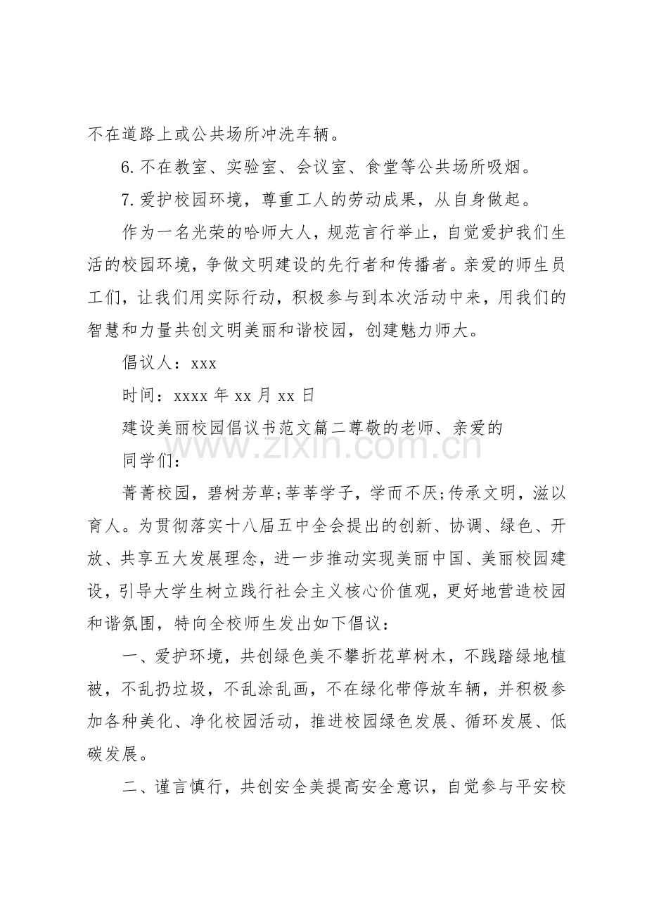 建设美丽校园经典倡议书范文.docx_第2页
