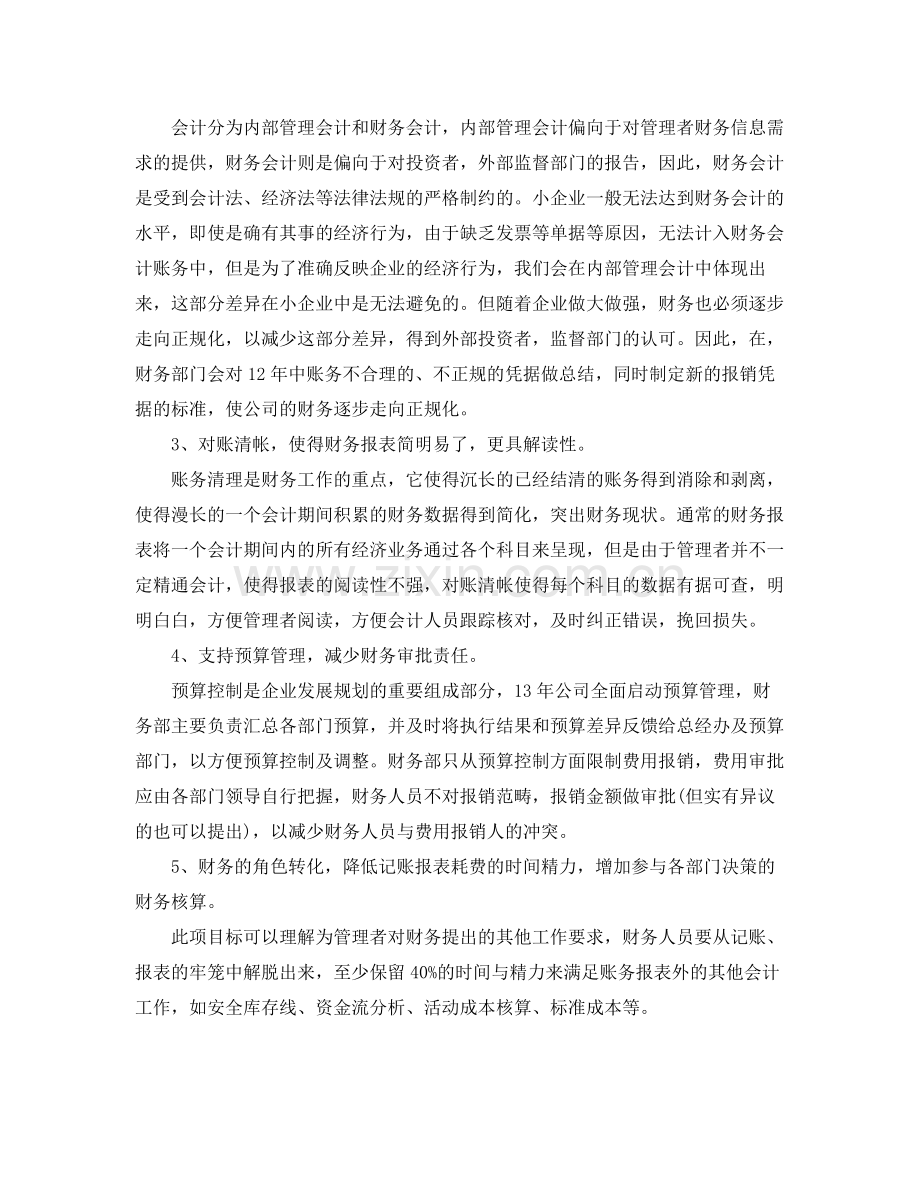 财务工作计划范文三篇 .docx_第2页