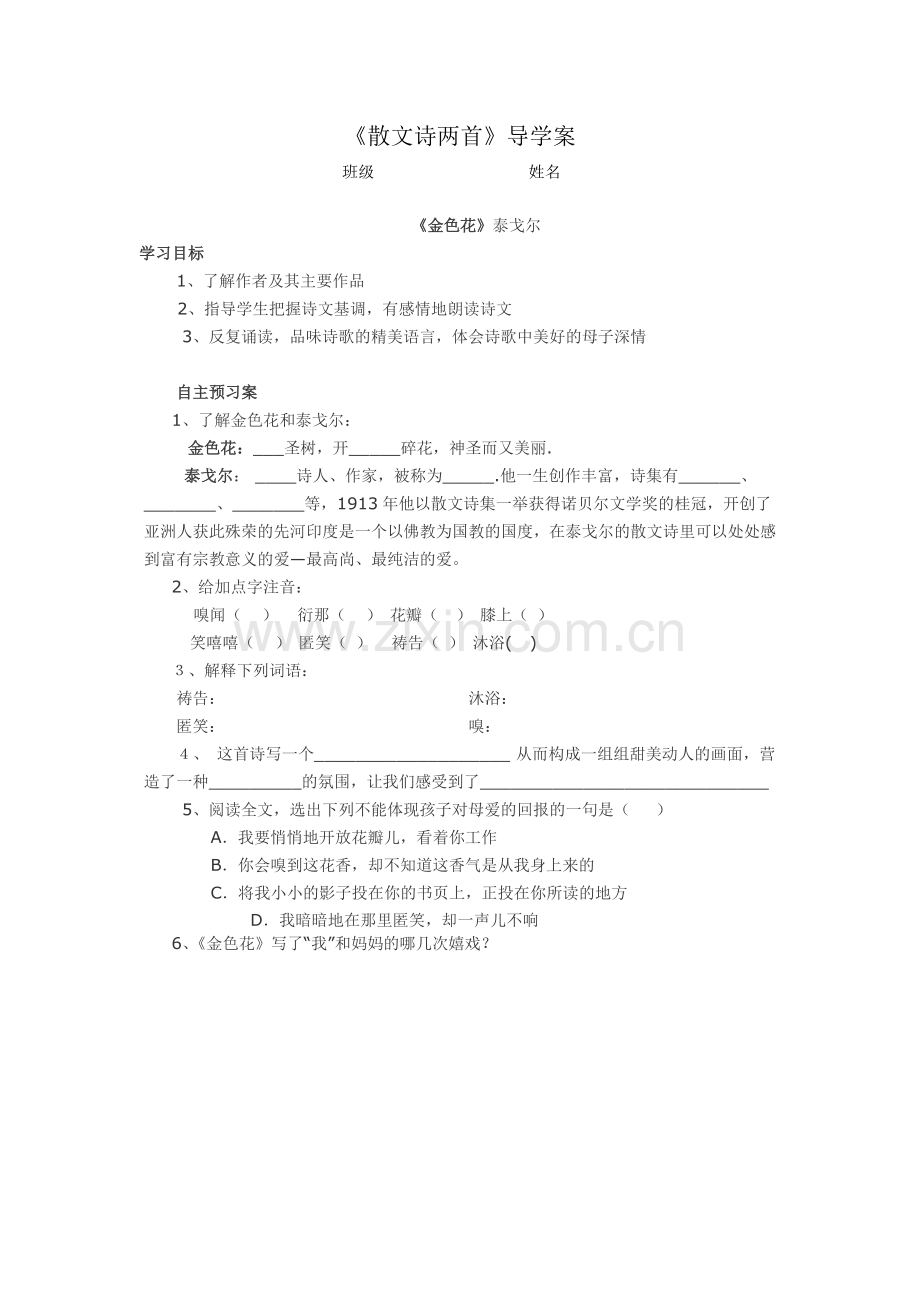 七上第4课导学案.doc_第1页