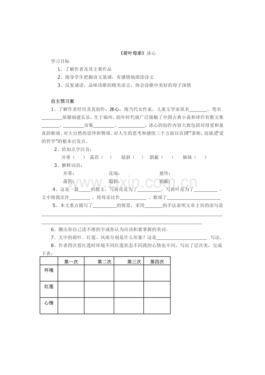 七上第4课导学案.doc_第2页