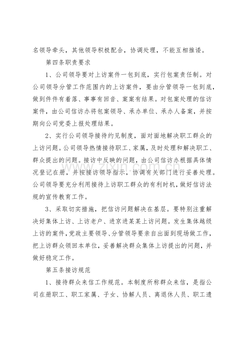 领导干部阅批群众来信规章制度和定期接待群众来访日规章制度及领导包案 .docx_第2页