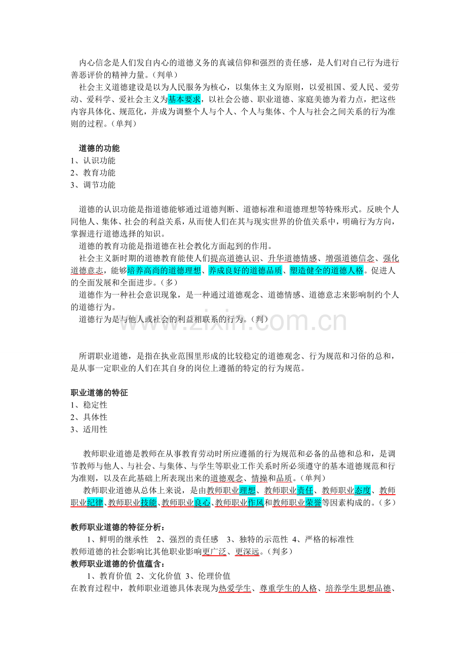 教师职业道德24.doc_第2页