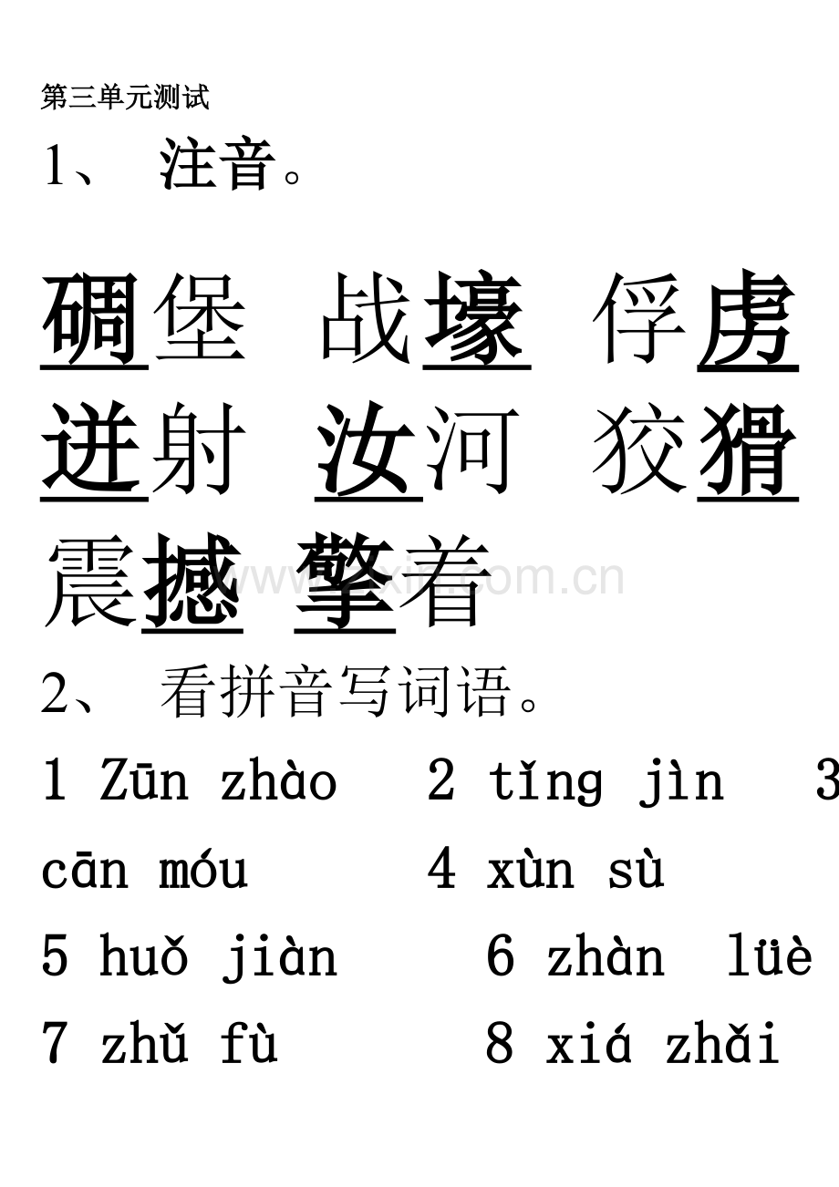 第三单元测试(期中复习)-2.doc_第1页