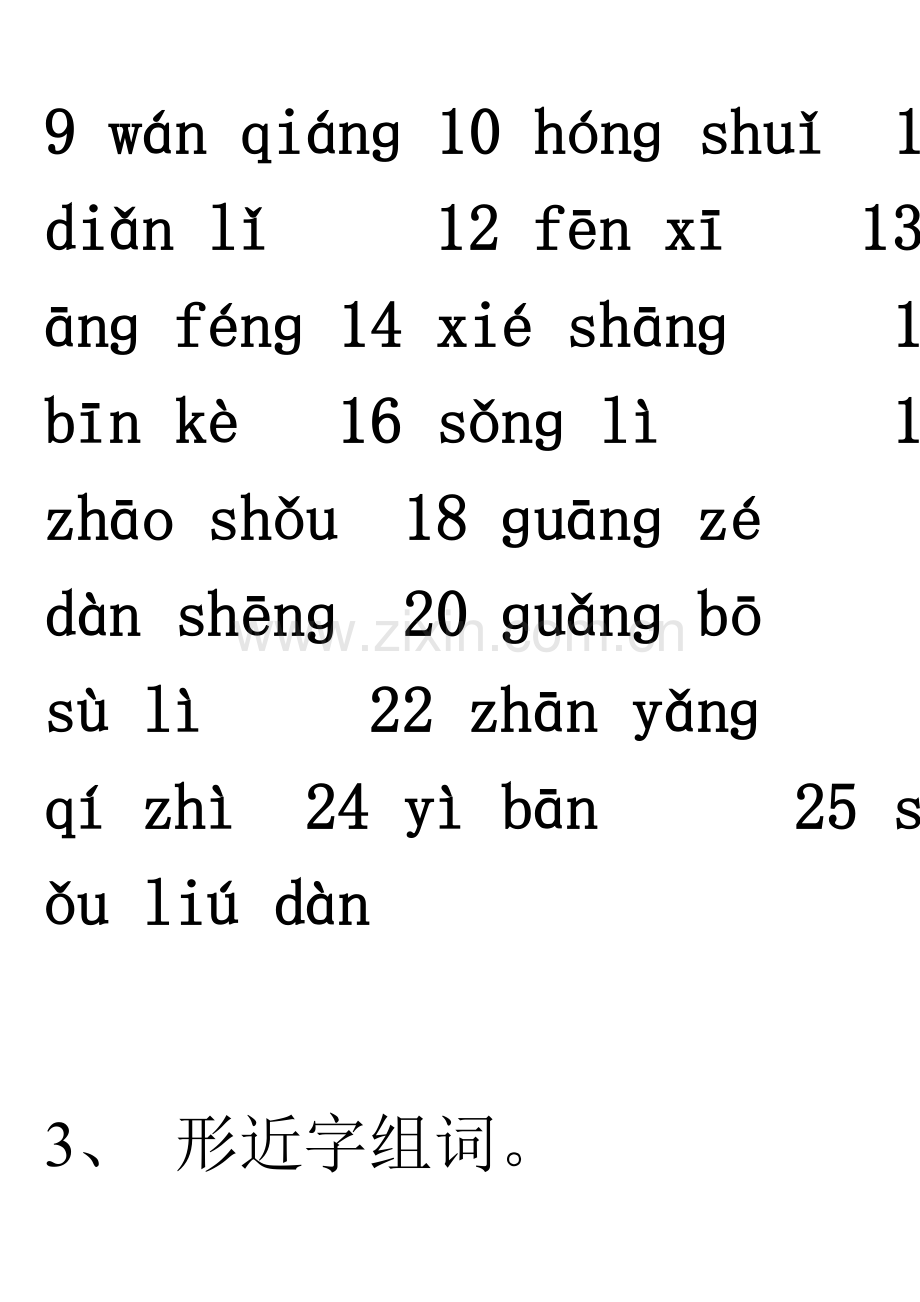 第三单元测试(期中复习)-2.doc_第2页