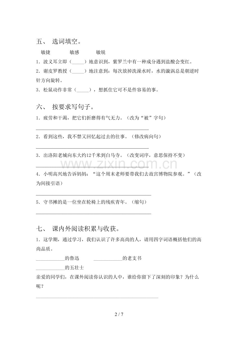 部编版六年级语文上册期末试卷带答案.doc_第2页