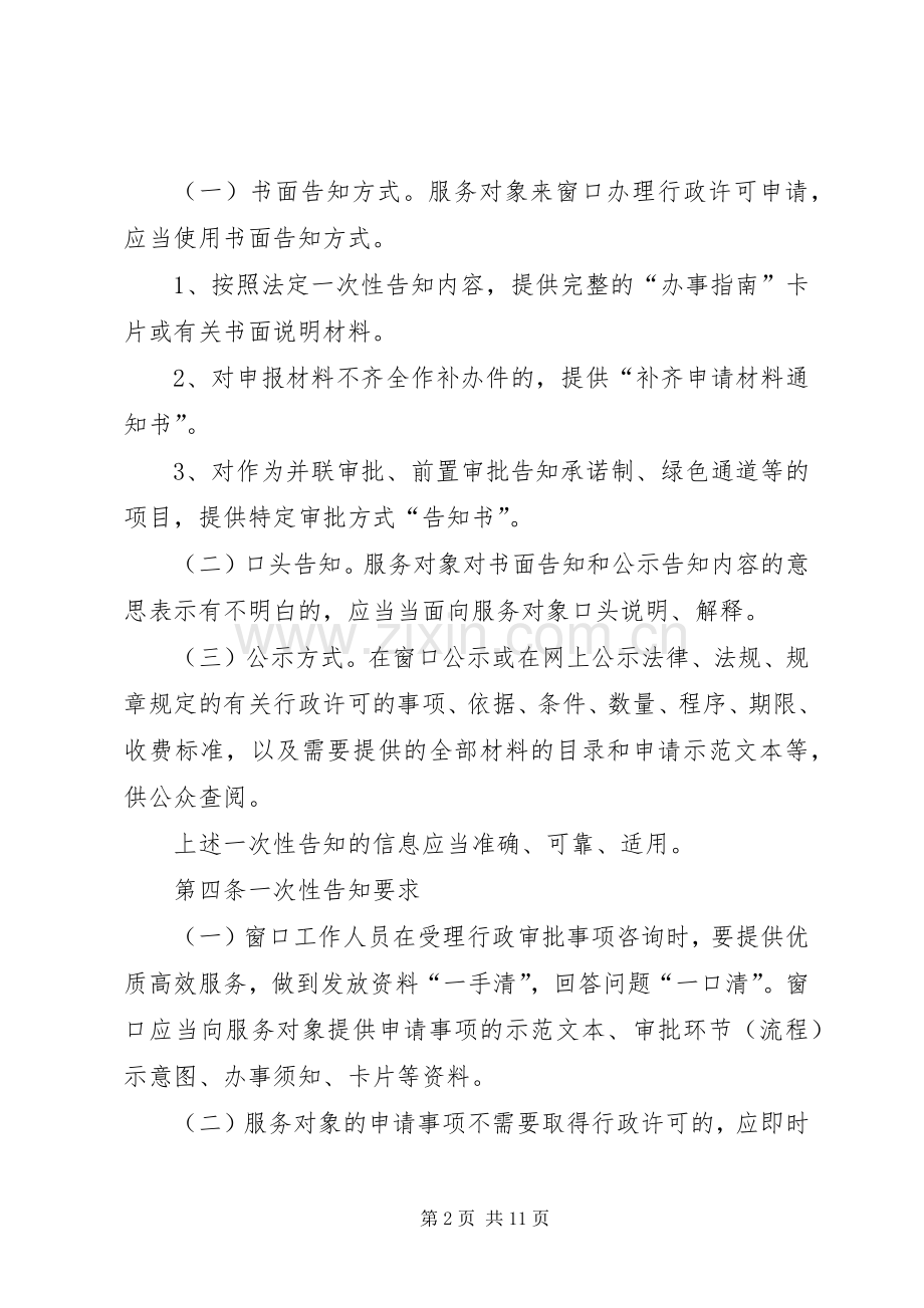 行政审批中心规章规章制度 .docx_第2页