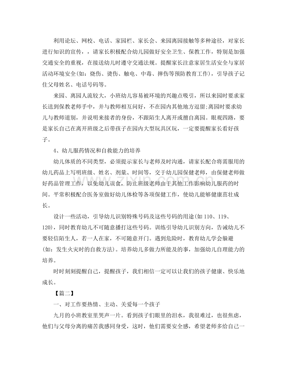 下学期保育员个人计划 .docx_第2页
