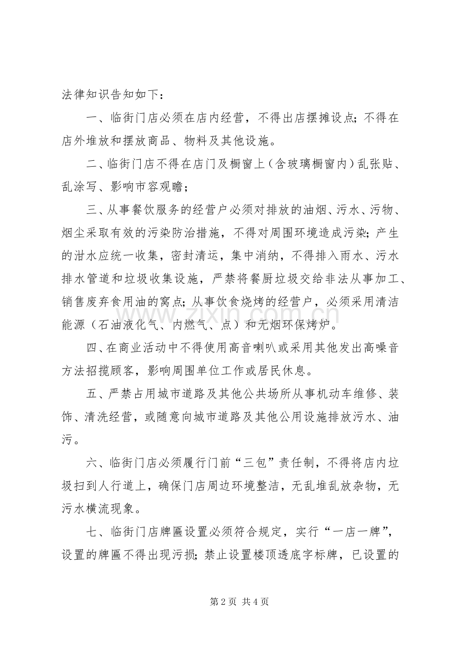 倡议书范文创卫复检 (2).docx_第2页