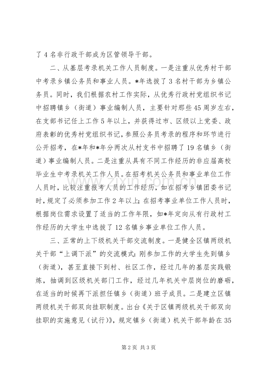区建立健全三项规章制度从基层一线选拔优秀干部.docx_第2页