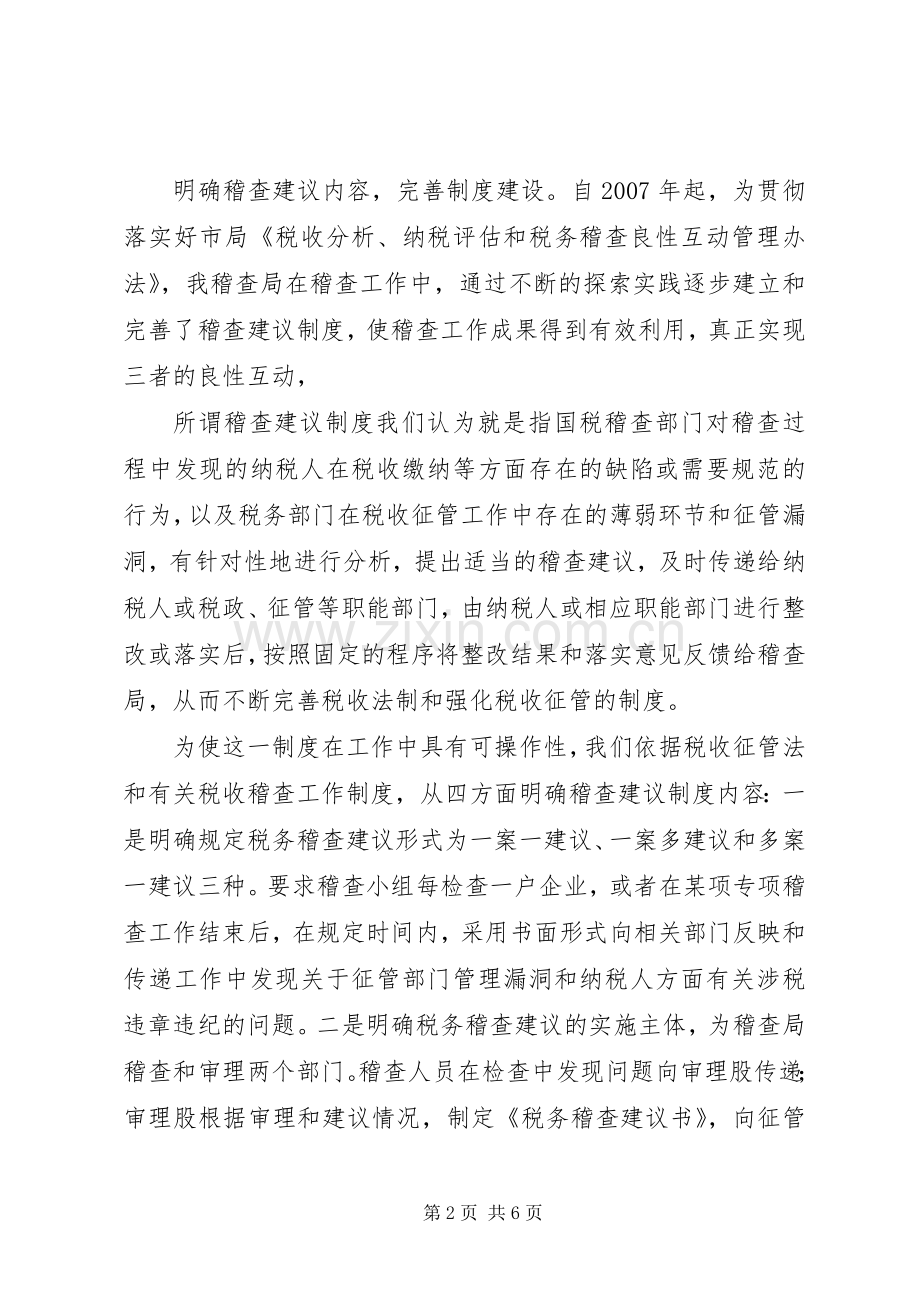 实行稽查建议规章制度促进稽查成果利用.docx_第2页