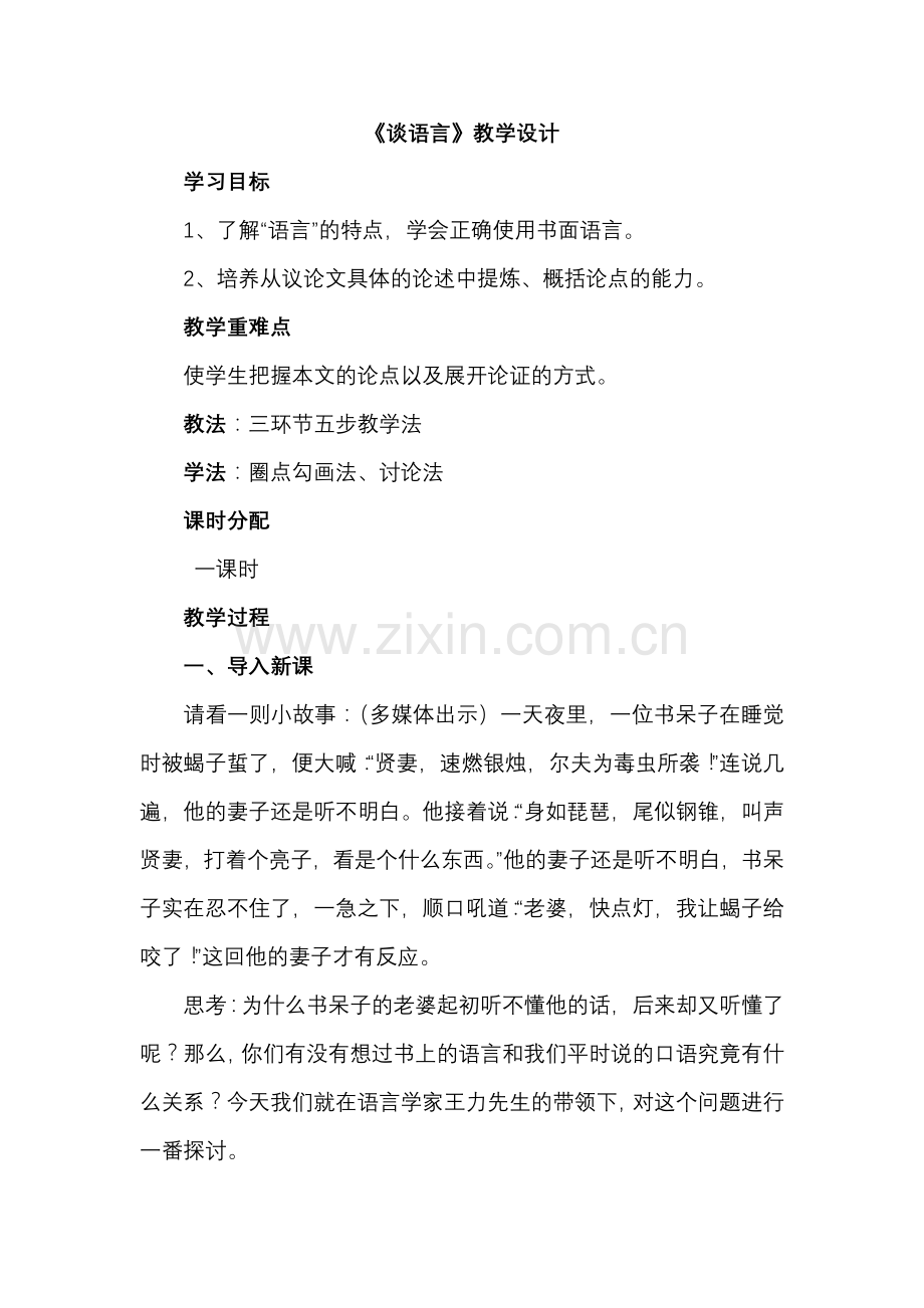 《谈语言》.docx_第1页