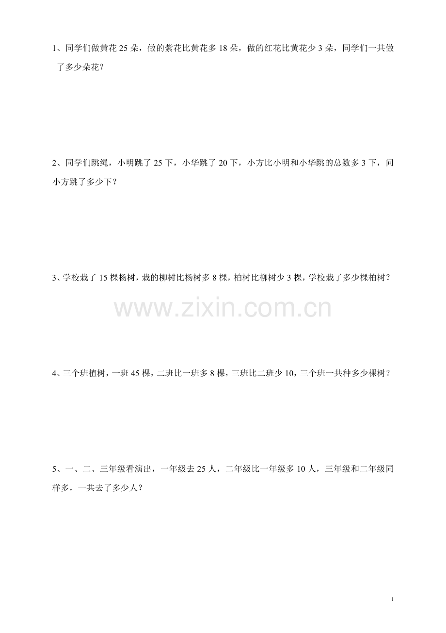 一年级数学两步应用题.doc_第1页