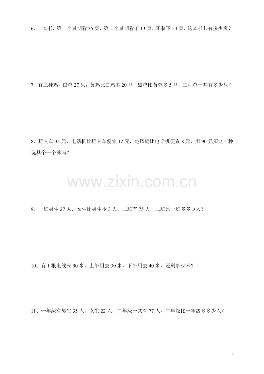 一年级数学两步应用题.doc_第2页