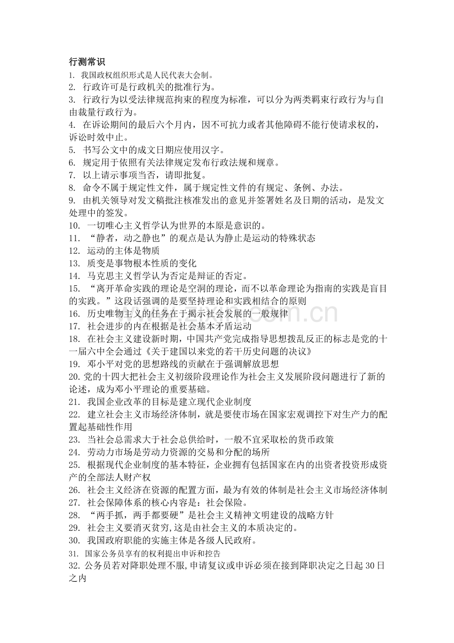 行测常识14.doc_第1页