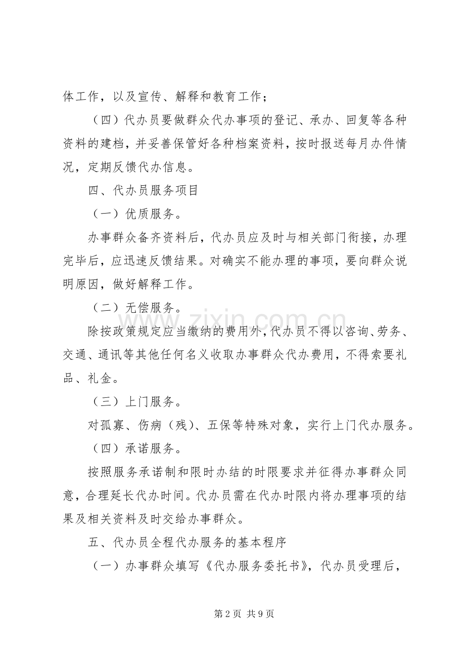 便民代办点代办员规章制度(村、社区).docx_第2页