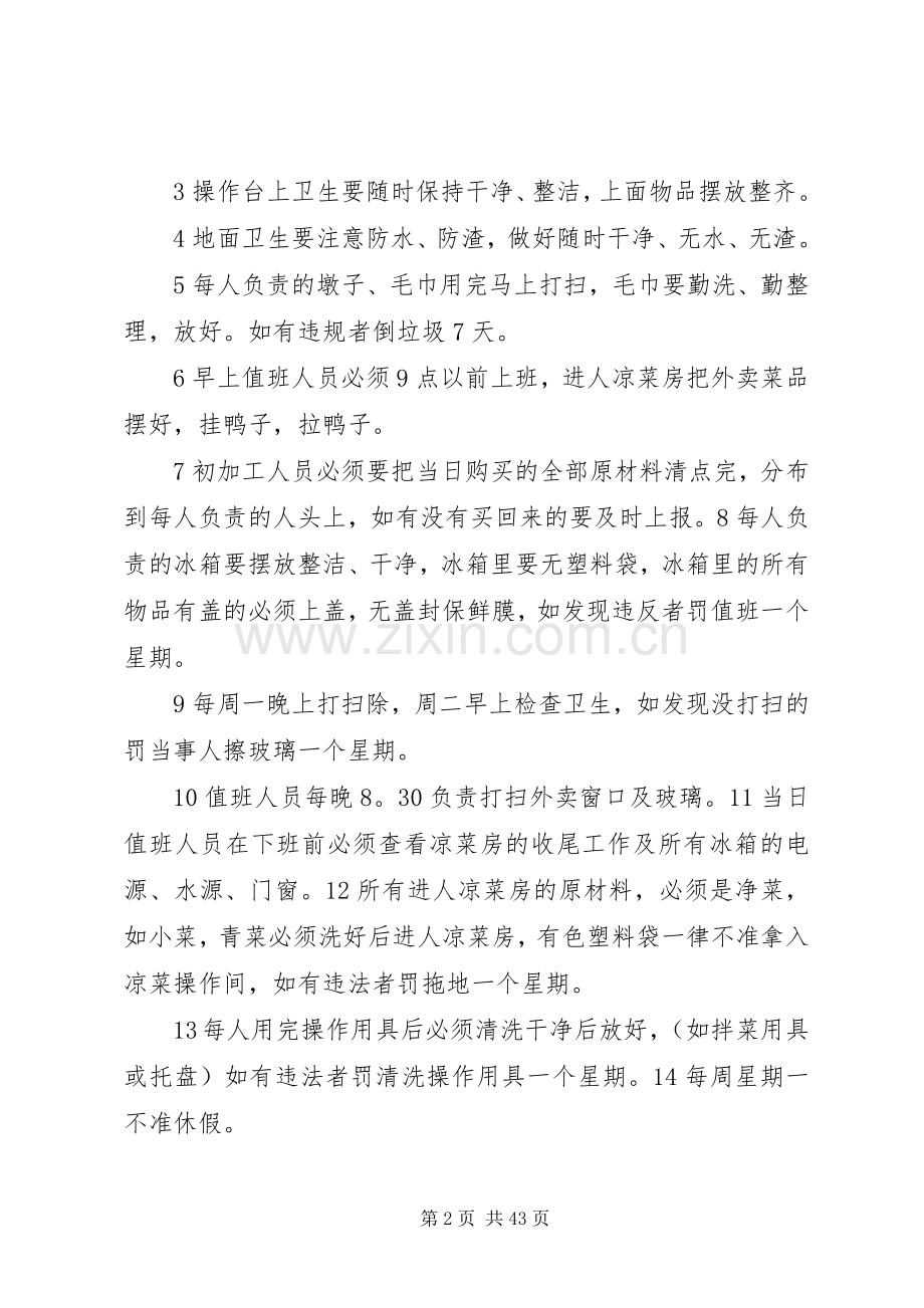 磨房规章规章制度[5篇材料].docx_第2页