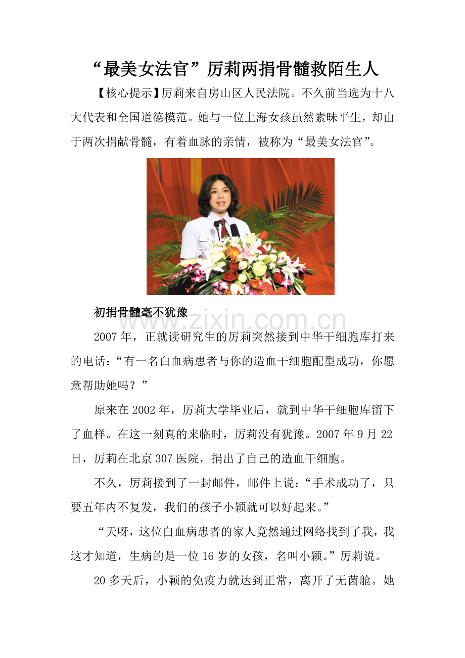 厉莉两捐骨髓救陌生人.doc_第1页