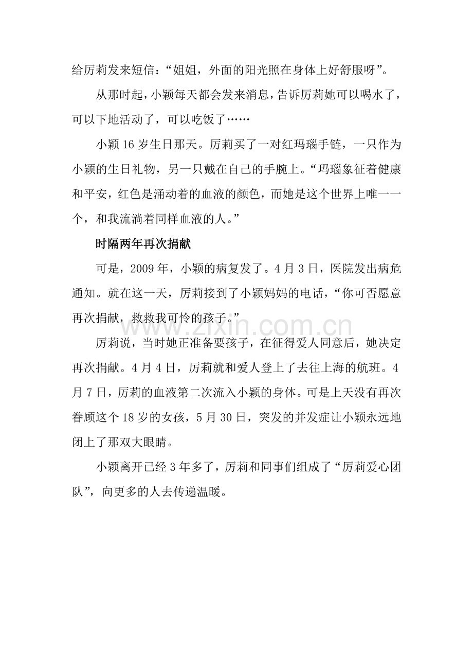 厉莉两捐骨髓救陌生人.doc_第2页