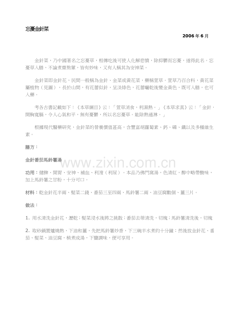 忘憂金針菜.doc_第1页