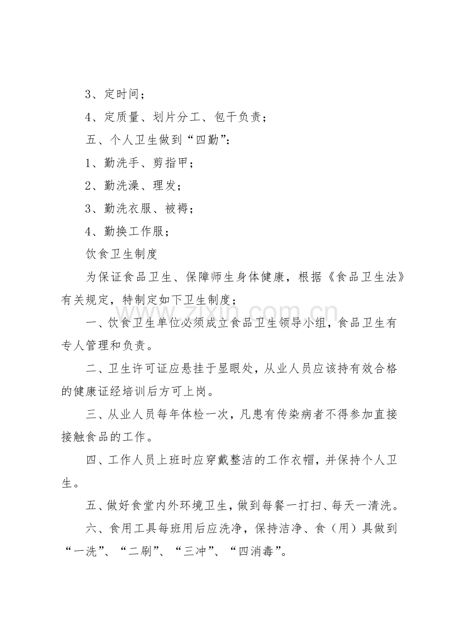 食品加工消毒规章制度 .docx_第2页