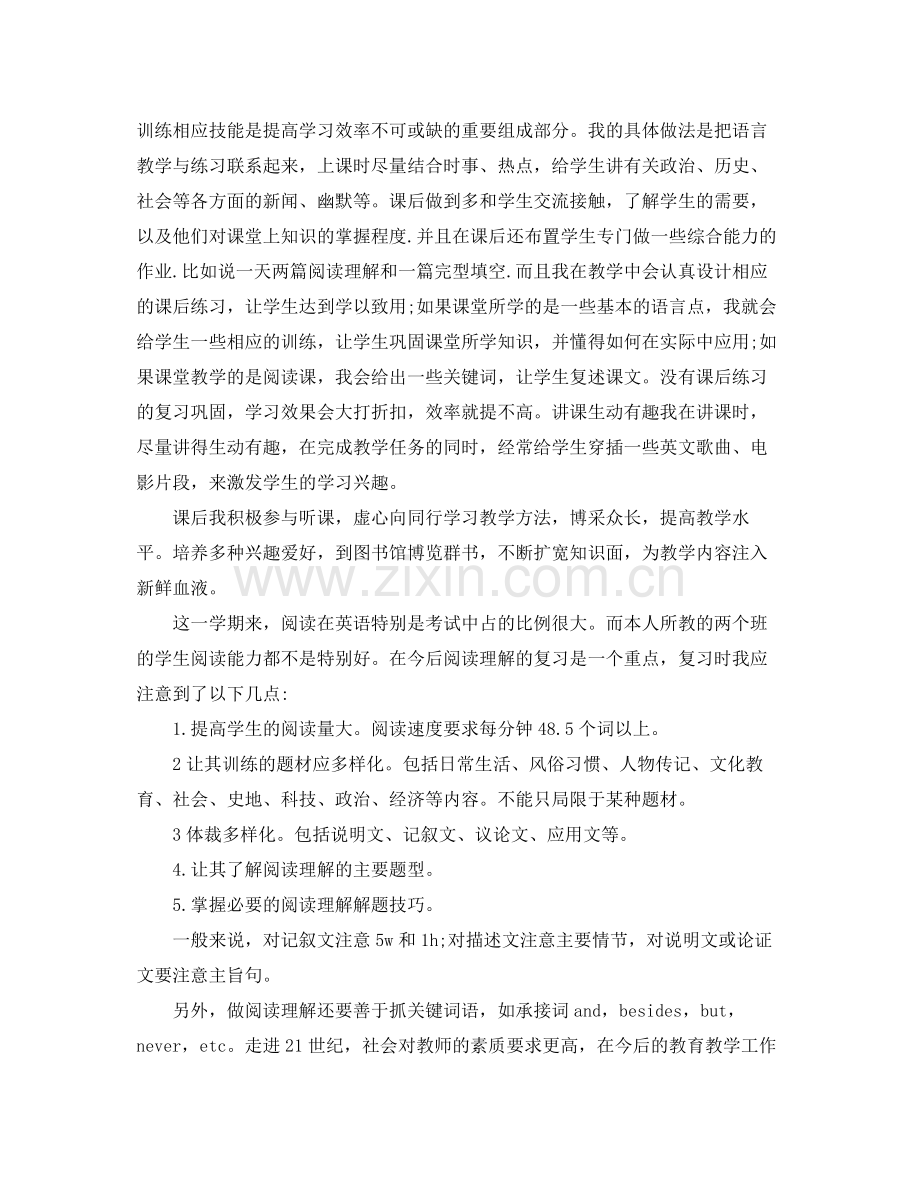 高中的教师工作计划 .docx_第2页