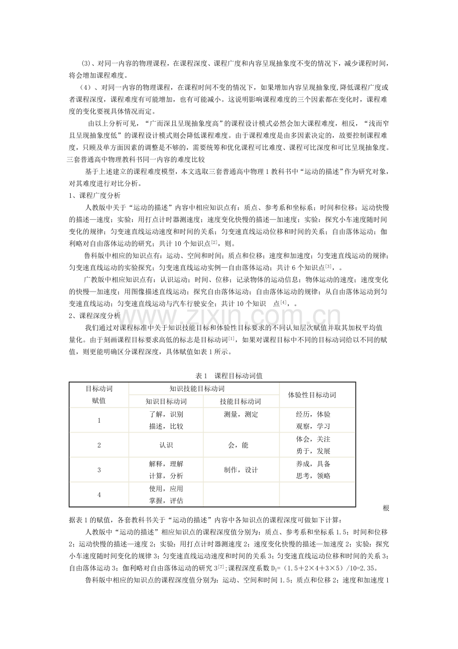 三套高中物理教科书同一内容难度的对比分析.doc_第2页