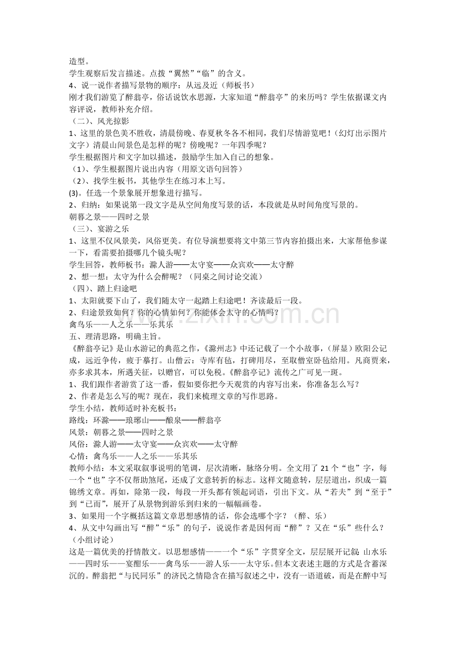 醉翁亭记-----第二课时.docx_第2页