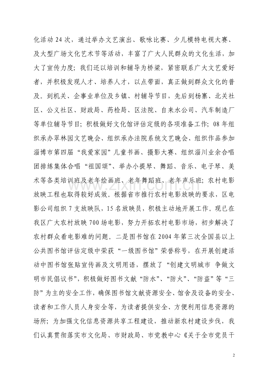 文化旅游汇报.doc_第2页