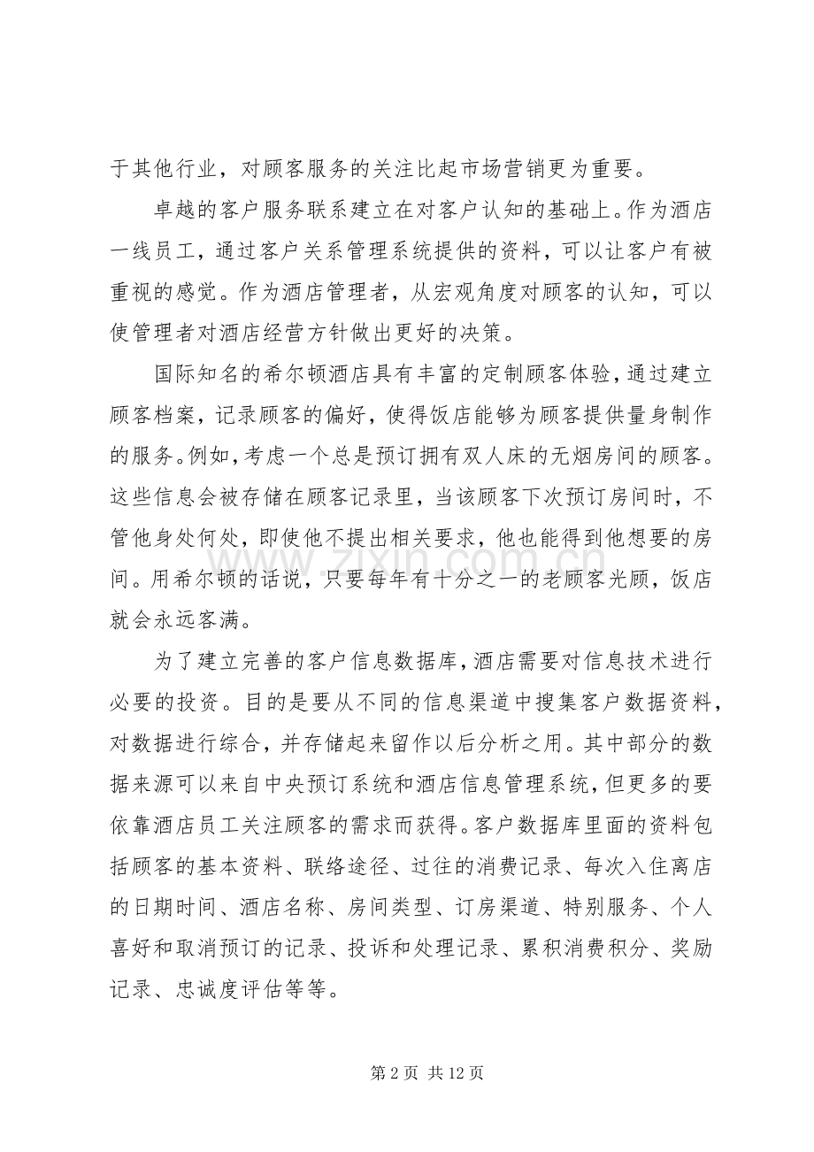 客户关系部管理规章制度与规定 (2).docx_第2页