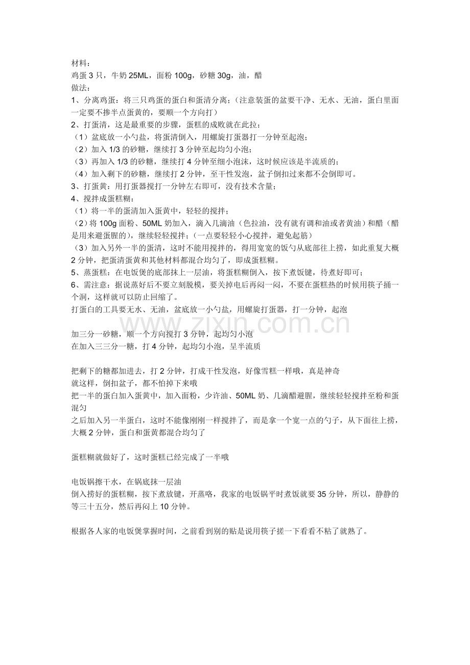 电饭锅制作蛋糕.doc_第1页