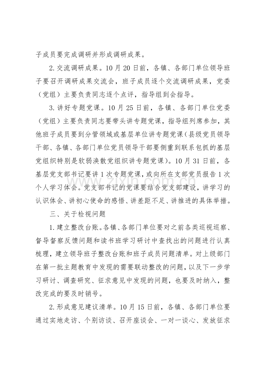 主题教育下步重点工作及要求.docx_第2页