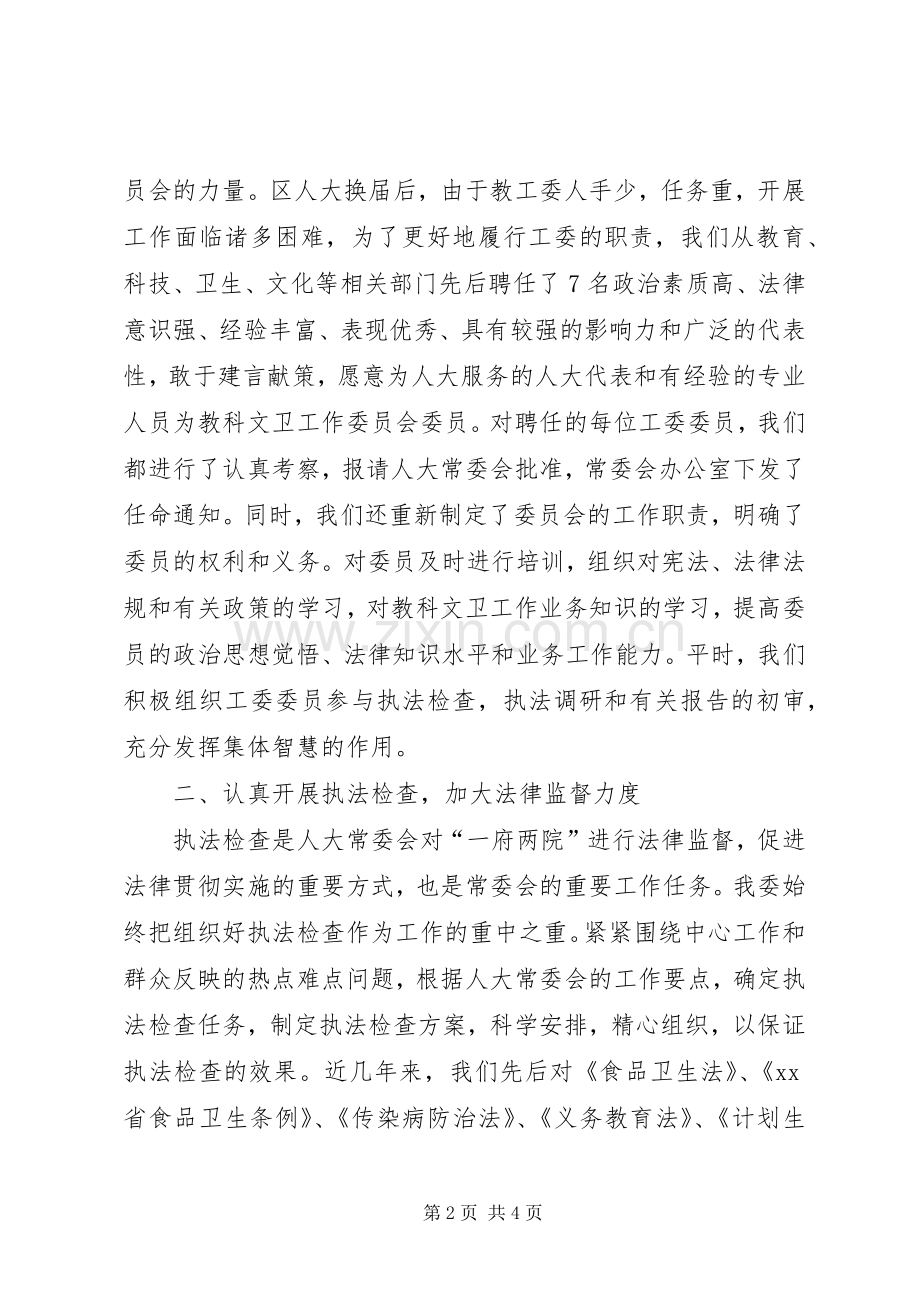 加强自身建设,认真履行职责要求,依法促进教科文卫事业发展.docx_第2页
