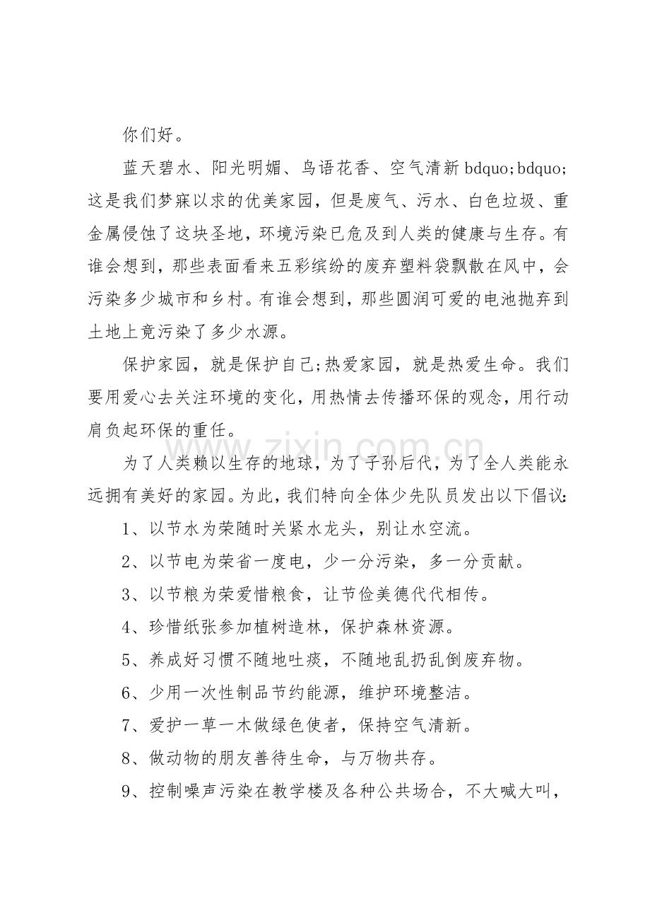 治理校园噪声倡议书范文3篇.docx_第2页