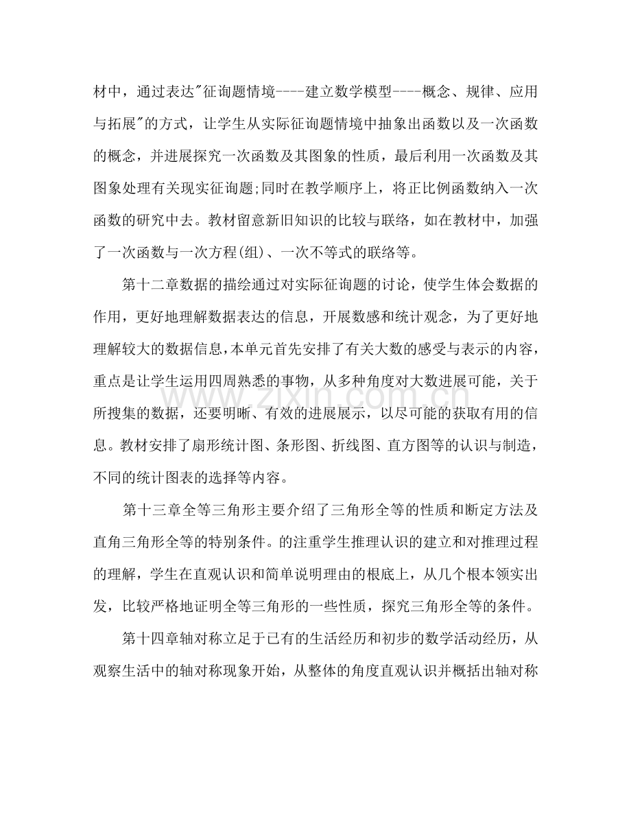 初二数学教师下学期工作参考计划.doc_第2页