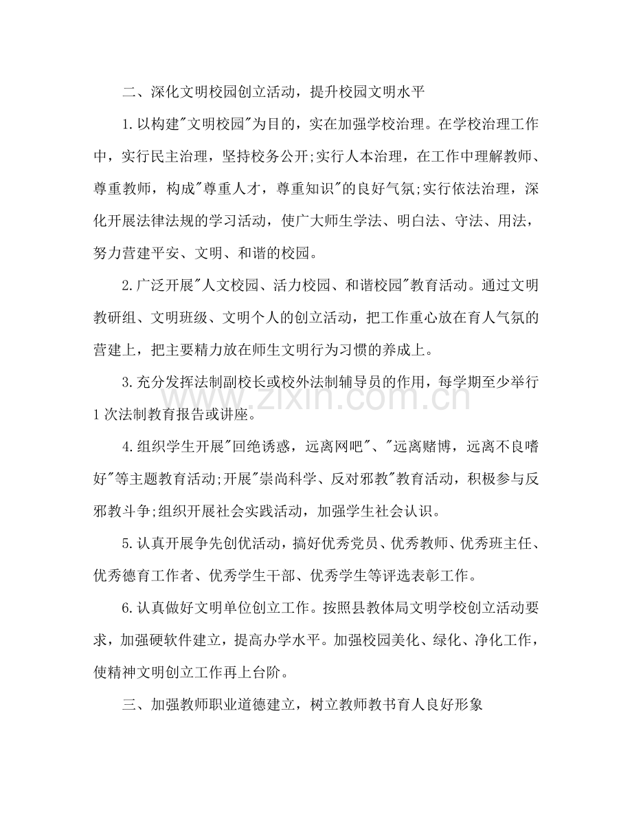 初中校长个人工作参考计划范文.doc_第2页