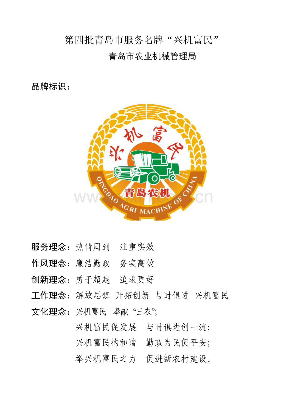 兴机富民 - 青岛新闻网.doc_第1页