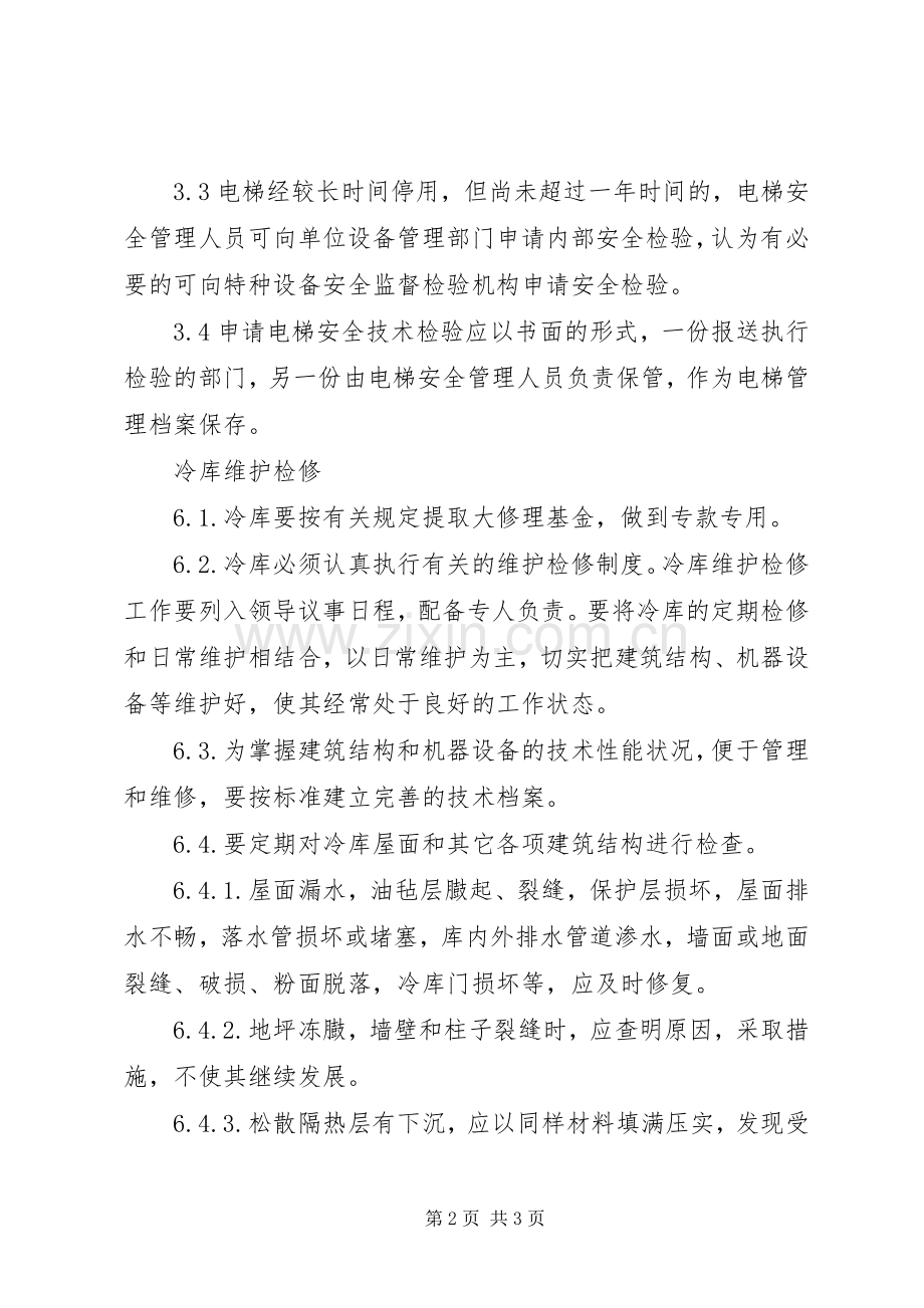 天车定期报检规章制度 .docx_第2页