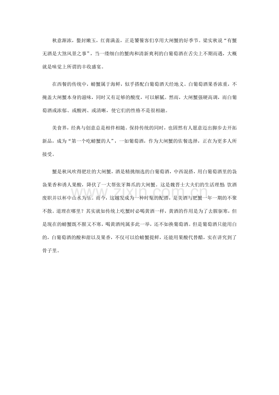 鲜美螃蟹如何搭配葡萄酒.doc_第2页