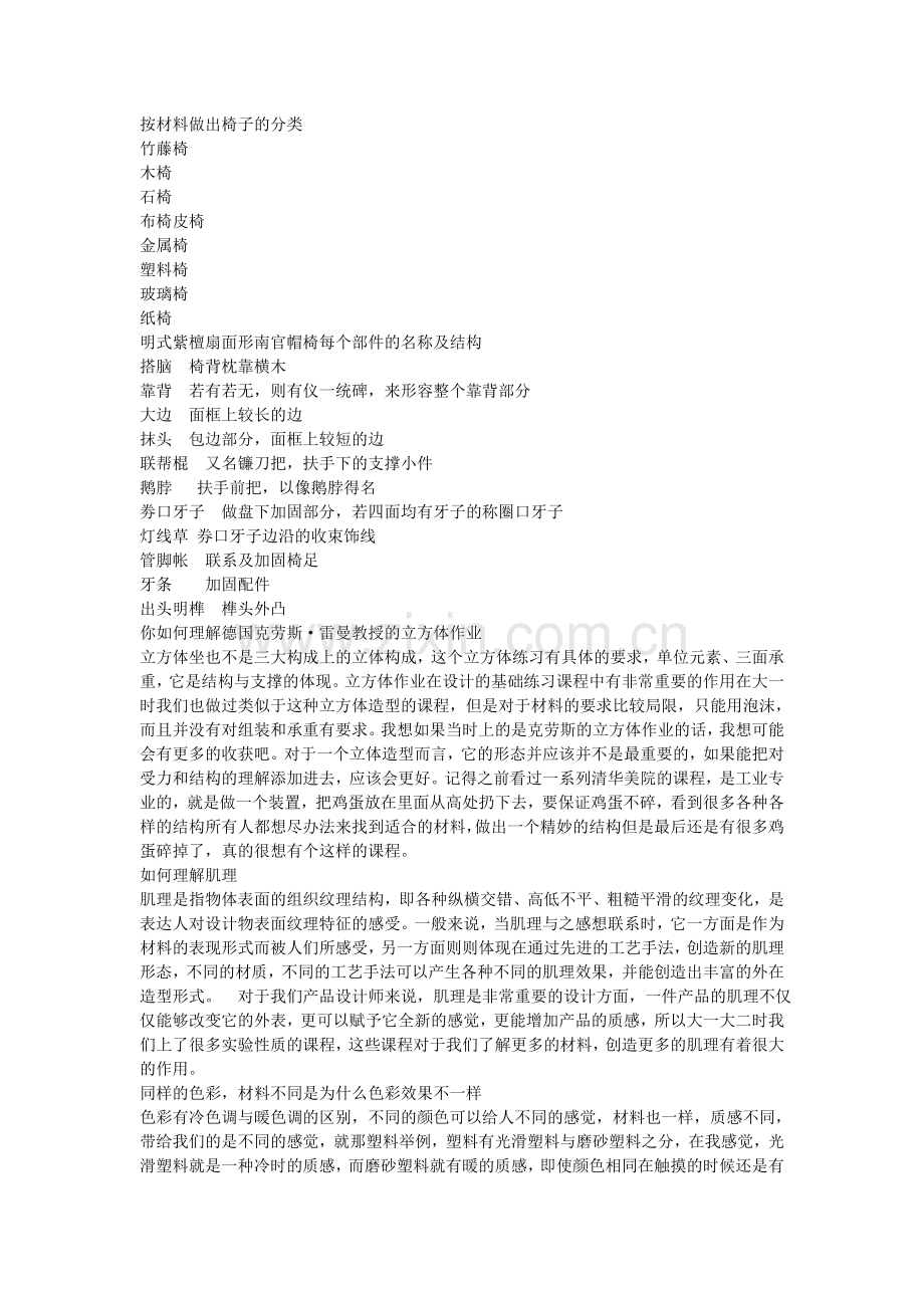 按材料做出椅子的分类.doc_第1页