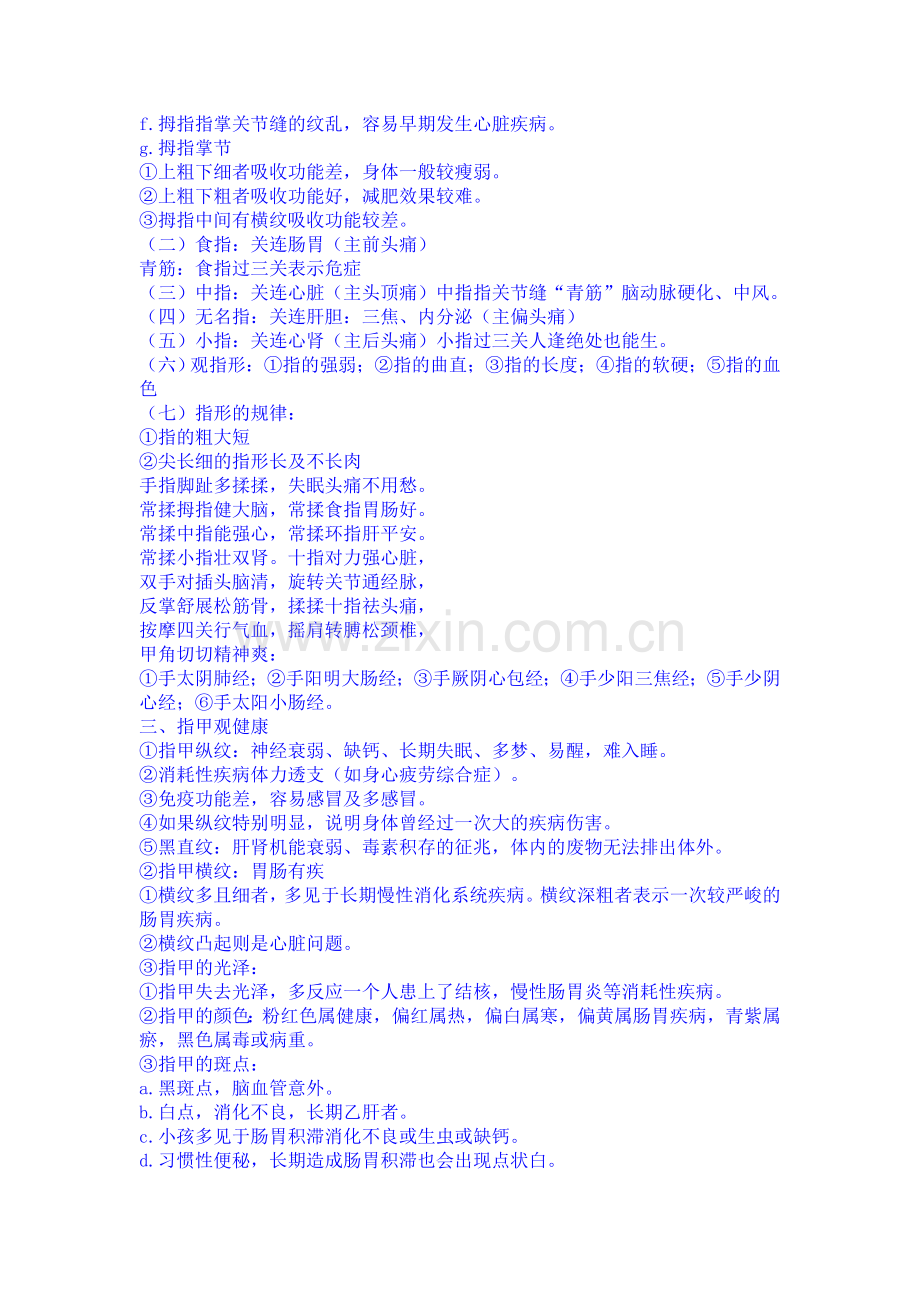神奇的全息手诊手疗.doc_第2页