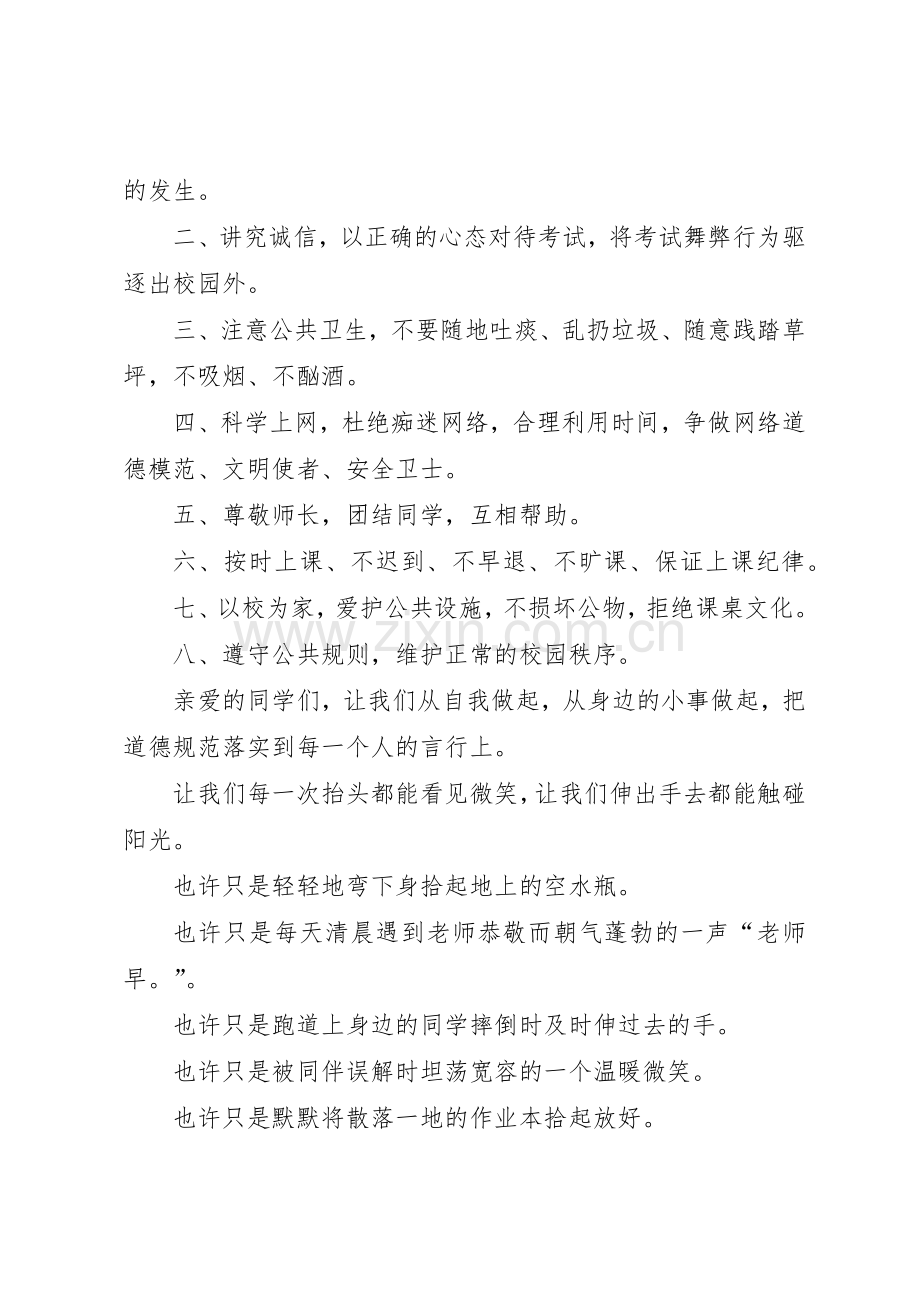 构建文明校园倡议书范文四篇.docx_第2页