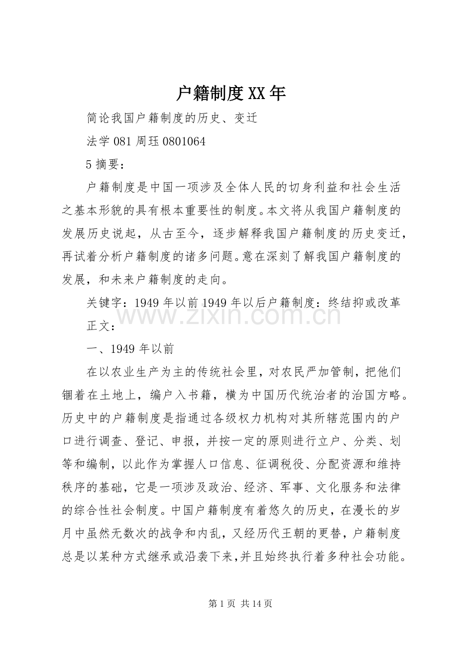 户籍规章制度年.docx_第1页