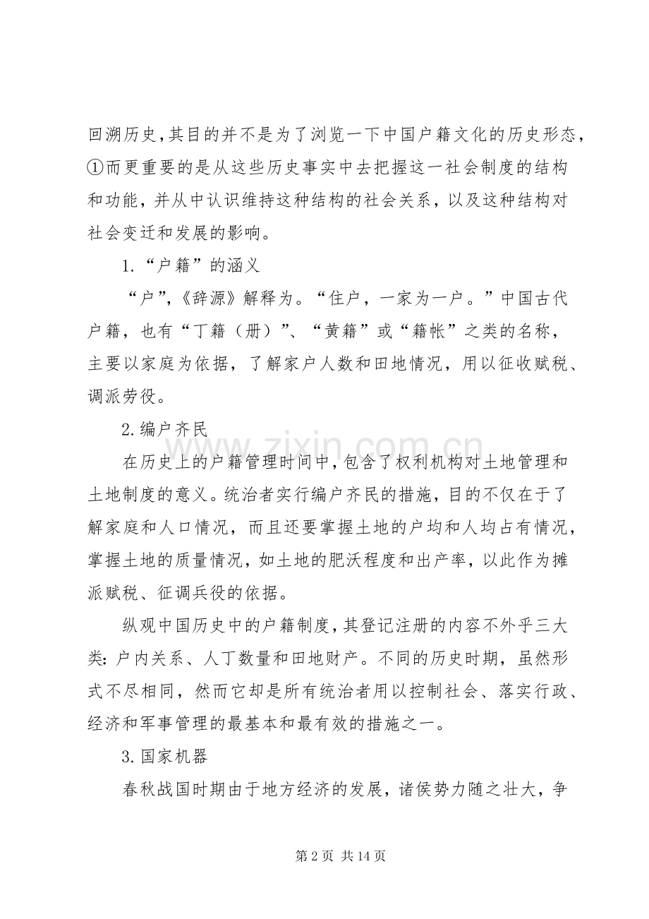 户籍规章制度年.docx_第2页