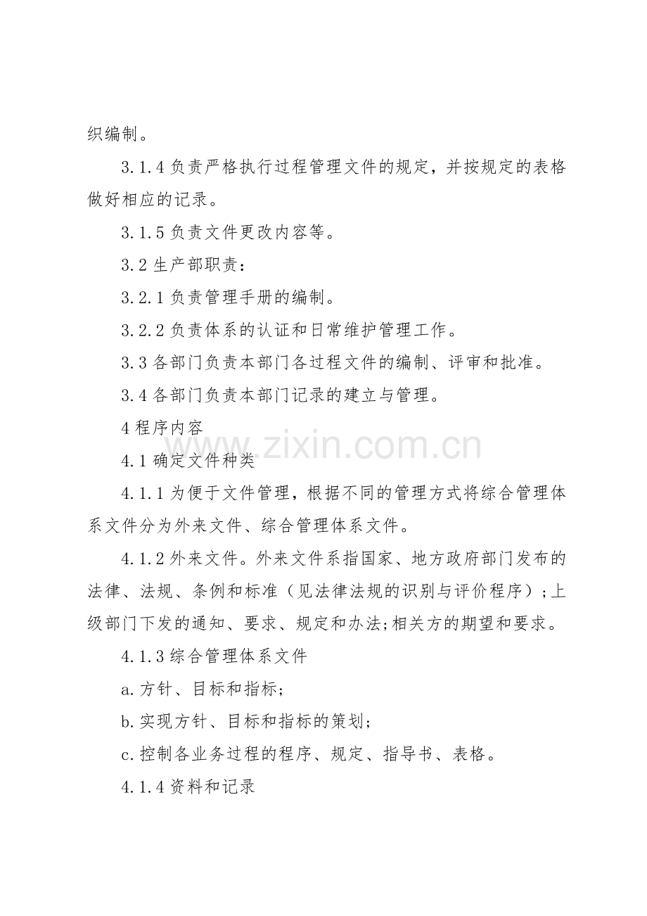 档案管理规章制度范文3篇.docx_第2页