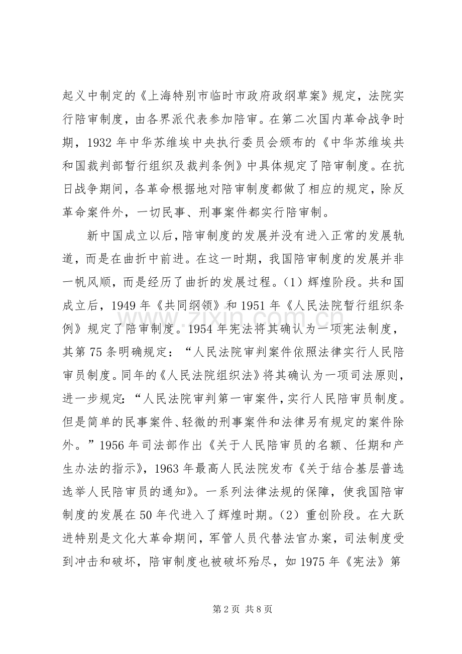 人民陪审规章制度在我国的何去何从.docx_第2页