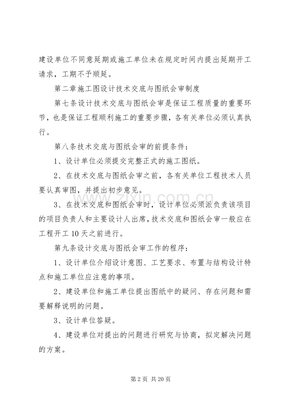 公司建设工程管理规章制度.docx_第2页