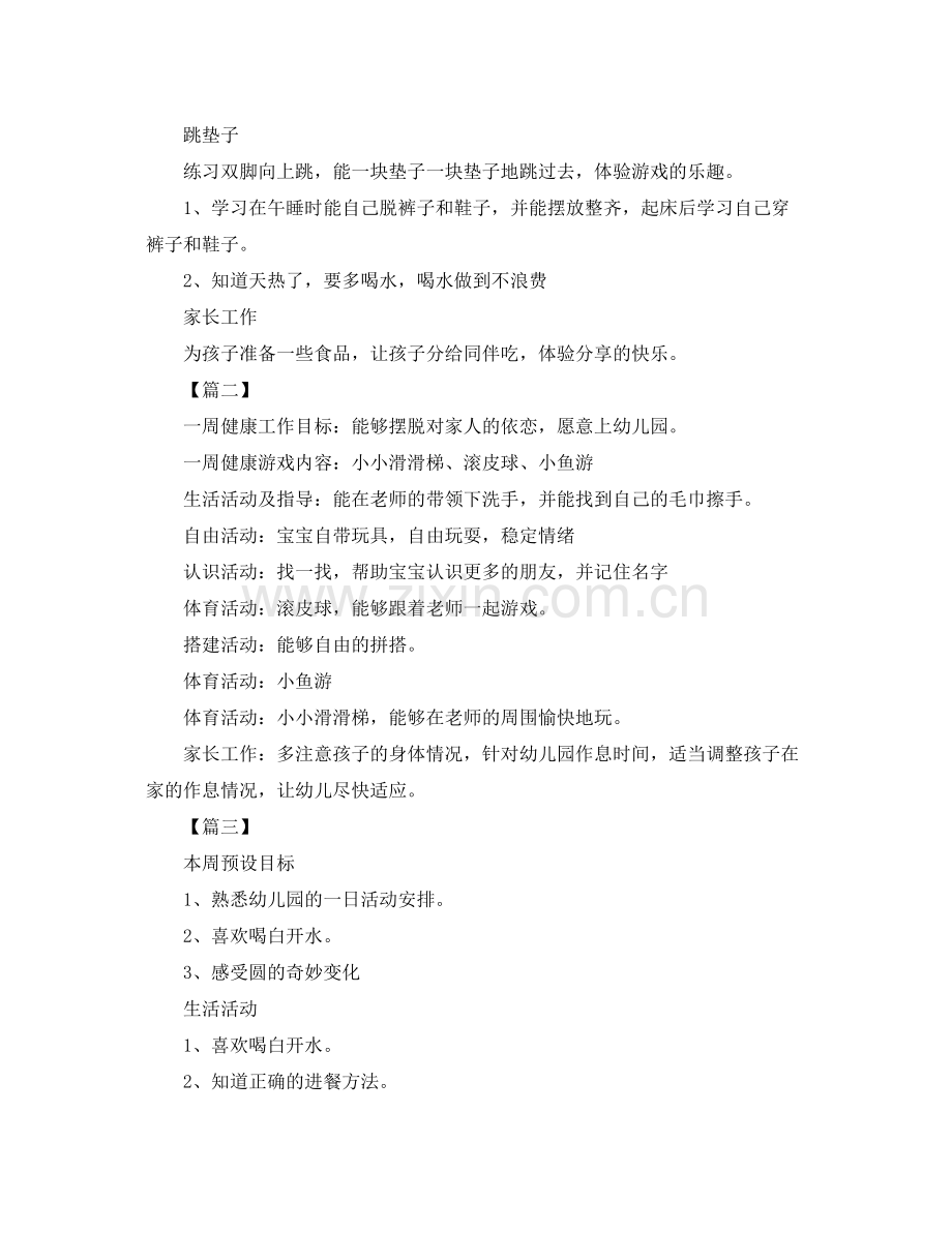 幼儿园家长周工作计划怎么写 .docx_第2页